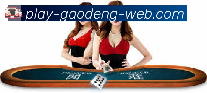 高登棋牌官网荣誉